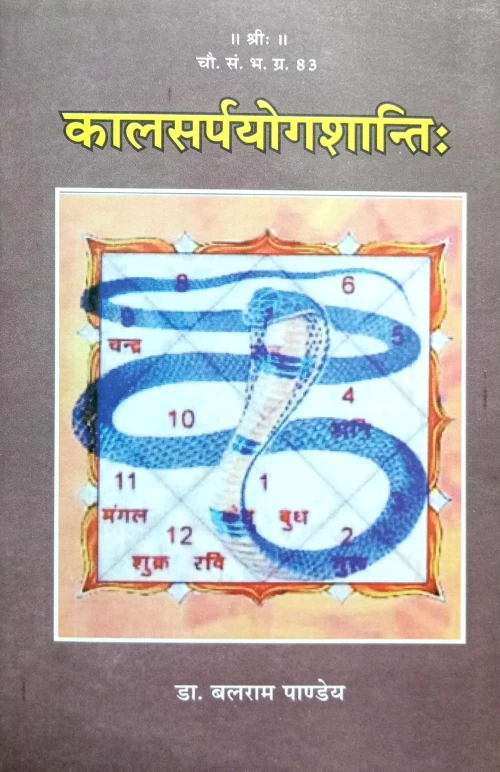 Kalsarpayogashanti (CSBG 83)
